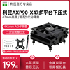 利民Thermalright AXP90-X47 BLACK 47mm 黑色下压式CPU散热器4X6mmAGHP热管全回流焊工艺双平台全金属扣具
