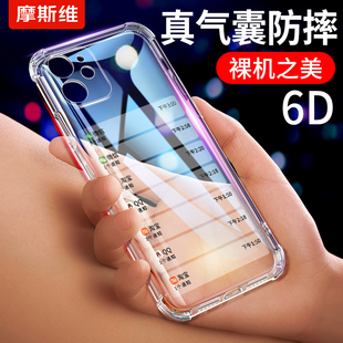 摩斯维 适用苹果11手机壳iphone1111promax防摔15气囊13透明14硅胶套11pro的max外壳2024女款全包12男