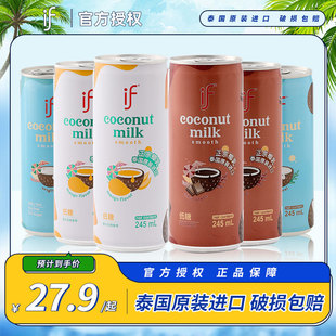 if泰国进口丝滑椰汁原味芒果味，巧克力味椰子汁，饮料245ml果汁饮料