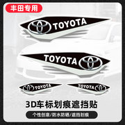 汽车后视镜贴纸适用于霸道丰田普拉多荣放RAV4保险杠划痕遮挡车贴