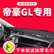 适用于吉利帝豪配件GL汽车用品GS前台遮阳中控仪表台防晒避光垫20