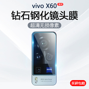 适用vivo X60t镜头膜VivoX60Pro手机摄像头保护X60TPro+后置相机X60钢化玻璃V2046A防爆V2047A防刮V2056A贴膜