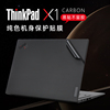 14寸联想ThinkPadX1 Carbon保护膜X1 Carbon Gen11电脑贴纸X1C 2023笔记本原色外壳贴膜X1Carbon机身膜键盘套