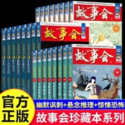 正版 故事会珍藏本 2024年幽默讽刺/悬念推理/惊悚恐怖系列短篇小说成人儿童故事书中学生小学生课外书怀旧书籍杂志期刊读物