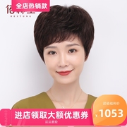 假发女短发真发假发套中老年女士全真人发丝妈妈全头套假头发自然