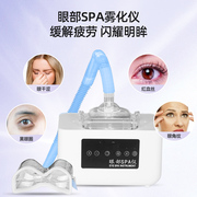 定制眼部雾化仪器spa蒸汽眼罩，冷热敷按摩熏蒸护眼仪黑眼圈干眼睛