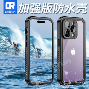 CallRun适用苹果15promax手机壳三防14pro全包加厚防尘潜水游泳套TPU