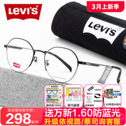 levis圆框眼镜框男金属李维斯(李维斯)复古镜架，男时尚可配近视眼睛女7065