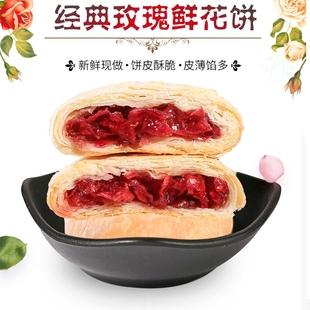 今日清真玫瑰鲜花饼正宗云南特产现烤现做网红零食网红