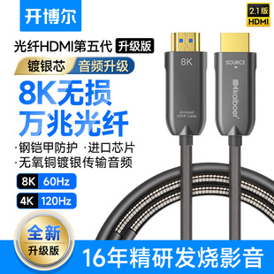 开博尔8K光纤HDMI线2.1版五代铠装预埋连接线电脑电视投影高清线