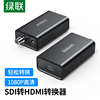 绿联 HDMI转SDI转换器线电脑摄像机接音视频矩阵监控100米传输1080P60Hz高清电视机工程级3G/SD/HD-SDI转HDMI