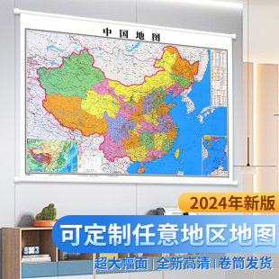 中国地图2024最新版高清挂图，世界地图定制办公室，挂画客厅背景墙贴
