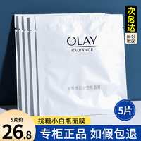 olay玉兰油抗糖小白，瓶面膜去黄气