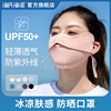 海氏海诺防晒口罩面罩护眼角，遮全脸挡风薄款女防尘防紫外线保暖