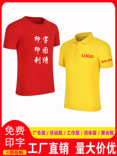 速干t恤定制logo团体工作班服polo衫广告文化户外服印字图diy