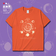 潮牌宇宙星空元气围绕月亮创意短袖T恤男女小众设计感体恤设 无界