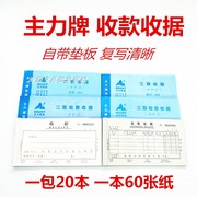 主力二联收据三联四联48K单栏多栏送货单出仓入库20本价 175*95mm