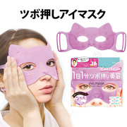 日本硅胶按摩眼罩去眼袋，淡化黑眼圈眼周放松缓解眼，疲劳猫咪款家用