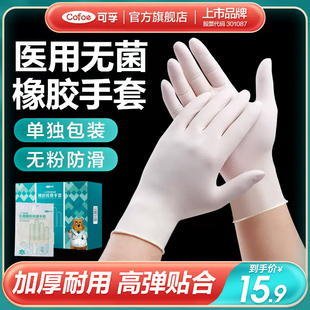 可孚医用无菌橡胶手套一次性乳胶无粉耐用外科医疗检查用医护专用