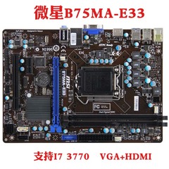 MSI/微星 B75MA-E31 E33 P45 G43支持22nm i7 3770 1155电脑主板