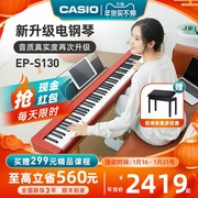 卡西欧电钢琴便携式EP-S130初学者重锤88键专业电子钢琴EP-S120