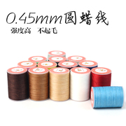 手工皮具DIY高品质蜡线 手缝线 3股编织圆蜡线 14色0.45mm