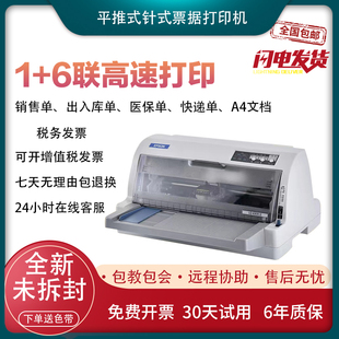 爱普生LQ-630k 730k医保税务发票库货销售单平推式针式打印机