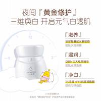 小迷糊烟酰胺光耀亮白睡眠(白睡眠)面膜，美白补水滋润提亮肤色免洗泥浆面膜