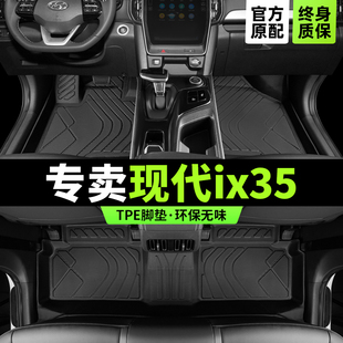 北京现代ix35脚垫全包围2021汽车专用13老款18主驾驶tpe丝圈改装