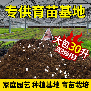 育苗基质专用营养土瓜果蔬菜通用型有机土水稻种植家庭园艺育苗土