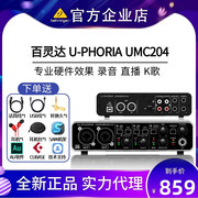 BEHRINGER/百灵达UMC204HD 专业录音USB声卡外置电脑直播乐队编曲