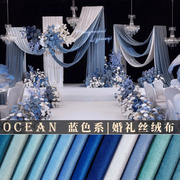 婚礼背景布料天鹅绒蓝白色系，婚庆布置幕布窗帘，桌布沙发丝绒布