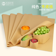 百搭通用纯色水果礼盒打包牛皮纸，包装纸车厘子芒果内衬纸鲜花果篮