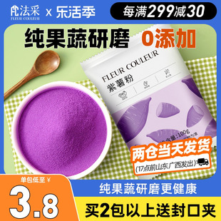 紫薯粉天然果蔬粉烘焙蒸馒头食用色素奶茶店中秋节月饼芋泥雪媚娘