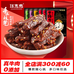 江志忠真牛肉0添加香辣五香藤椒牛肉118g*6袋四川休闲零食牛肉干