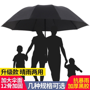 大号雨伞男女超大三人双人晴雨两用伞加大加固学生折叠加厚遮阳伞