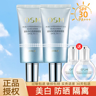 欧诗漫珍珠白防晒隔离霜SPF30美白遮瑕提亮肤色妆前乳打底