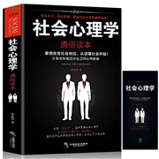 正版社会心理学通俗读本心理学与生活微表情分析心理学，专业教材书自卑与超越乌合之众大众心理研究书籍心理学入门基础书籍