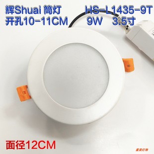 L1435-9T平面3.5寸9W嵌入式LED超薄分体式节能筒灯开孔10CM