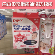 日本贝亲pigeon婴儿橄榄油细轴清洁棉棒棉签，50只独立包装