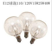 e12螺口灯泡120v25w40进口台灯灯泡，装饰复古灯泡，120v螺口美式灯泡