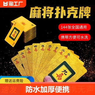 纸牌麻将144张防水专用麻将牌便携家用塑料，加厚pvc纸质扑克牌色子