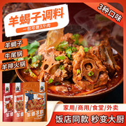 老北京羊蝎子调料商用筋头巴脑羊蝎子火锅底料麻辣红焖炖羊肉酱料
