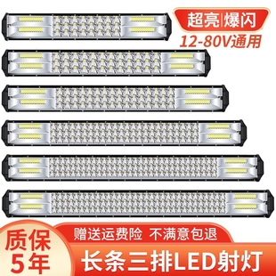 汽车长条灯led射灯中网，超亮强光货车12伏24v爆闪杠灯越野车顶大灯