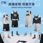 李宁篮球服套装男双面穿定制球衣运动训练比赛服队服上衣背心