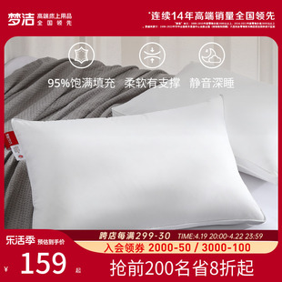 梦洁家纺枕头95白鹅绒枕家用羽绒枕枕头家用单人睡眠枕芯
