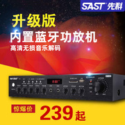 sast先科国产功放机家用5.1hifi家庭影院，音箱蓝牙大功率音响k歌数字放大器，定阻空放卡拉ok公放av功放ktv