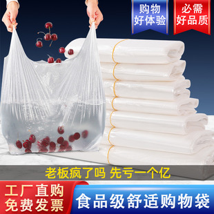 透明白色塑料袋特厚加大号外卖快餐食品打包袋子背心手提方便