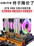 兰硕6铜管CPU散热器2011服务器主板 X99 X79 1700台式CPU风扇静音