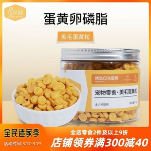 汪爸爸(汪爸爸)狗狗卵磷脂美毛发，泰迪金毛软磷脂，猫咪海藻粉幼犬蛋黄狗零食